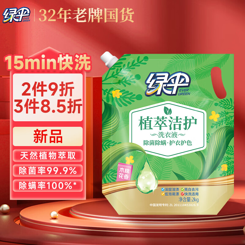 绿伞 植萃洁护洗衣液木棉花香4斤 快洗适用0刺激除菌率99.99%除螨洁净 6.51元(需用券)