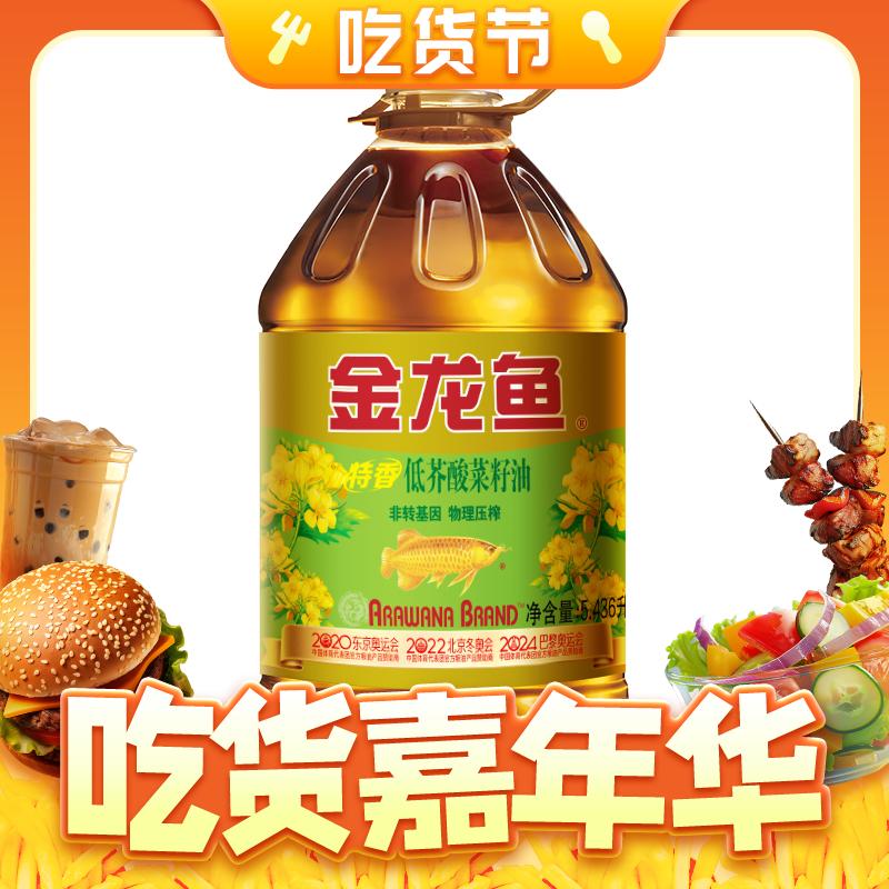 金龙鱼 特香低芥酸菜籽油5L 46.9元
