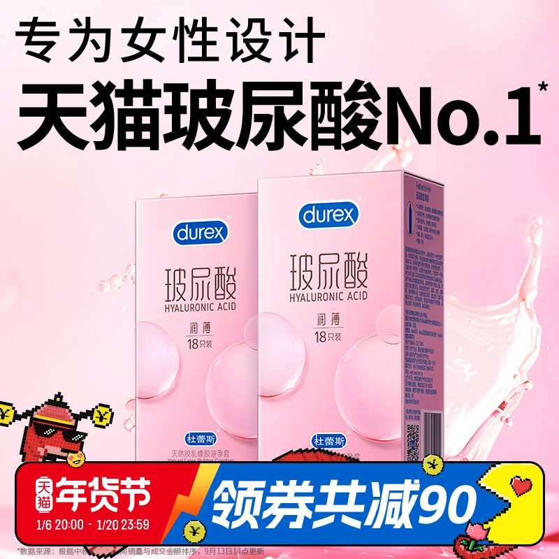 【超薄玻尿酸】杜蕾斯安全套男用女用避孕套正品安全超薄旗舰店 ￥59.9