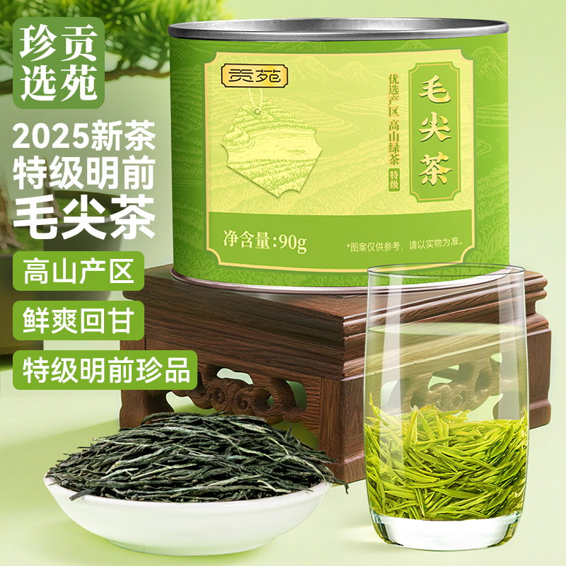 88VIP：贡苑 绿茶 特级 90g 罐装 18.9元