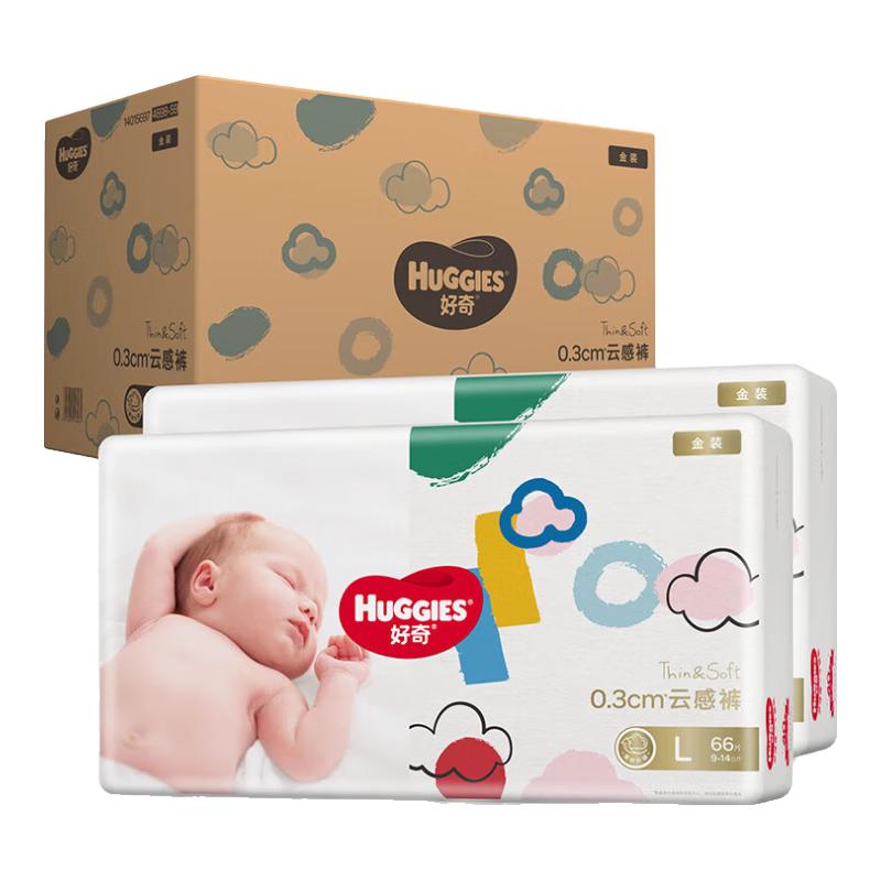 好奇 金装纸尿裤！L66*2 61.2元（需用券）