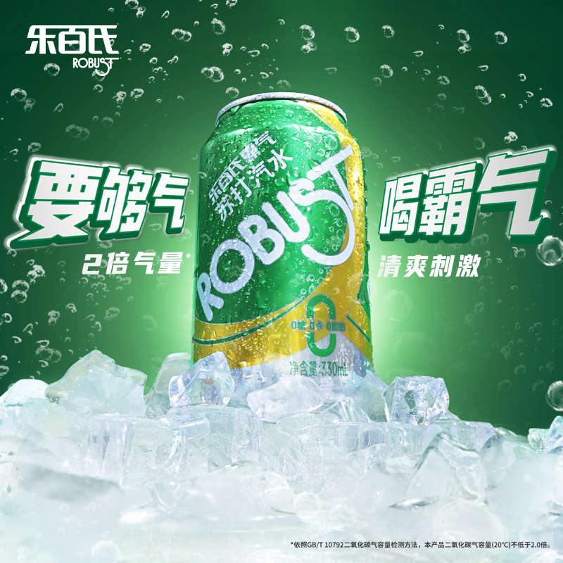 88VIP：Robust 乐百氏 霸气苏打水气泡水0糖0卡原味330ml*24罐 29.5元（需买2件，