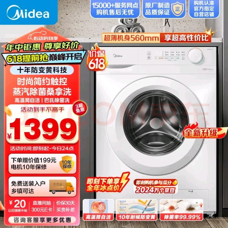 Midea 美的 MG100V11F 滚筒洗衣机 10公斤 1233.28元（需用券）