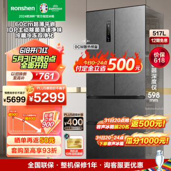 Ronshen 容声 60cm法式方糖嵌入式冰箱517升灰 BCD-517WD2MPQLA-ER51 4274元（需用券）