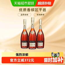 88VIP会员:人头马 CLUB优质香槟区干邑白兰地700ml*3瓶