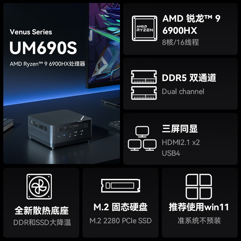 MINISFORUM 铭凡 UM690S 迷你台式机 黑色（锐龙R9-6900H、核心显卡、UM690S） 1938元