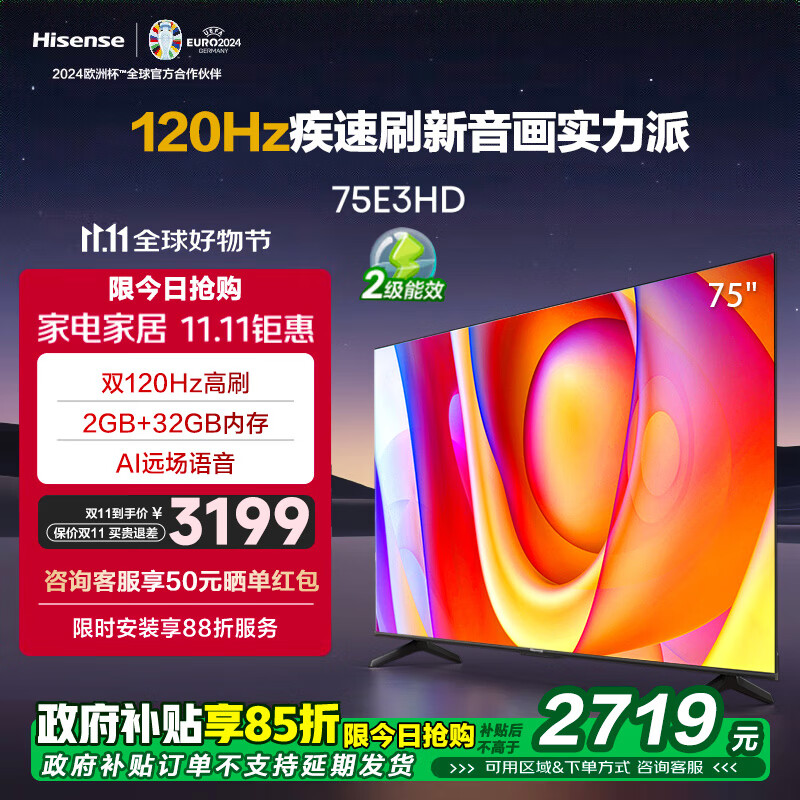 Hisense 海信 电视75E3HD 75英寸 2+32GB 智慧屏 大屏巨幕 超薄液晶平板电视机 75E3H