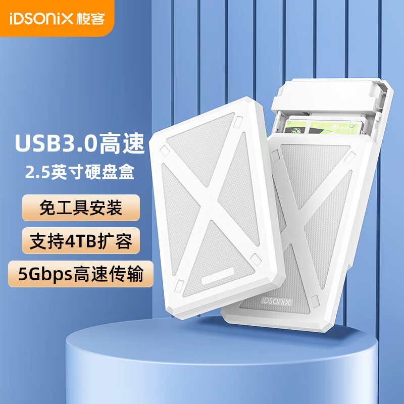 iDsonix 梭客 USB3.0移动硬盘盒2.5英寸外置硬盘壳 SATA串口笔记本电脑台式机固