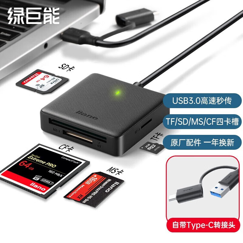 IIano 绿巨能 llano）读卡器 多合一SD卡读卡器 支持SD/TF/CF/MS卡适用相机手机USB3