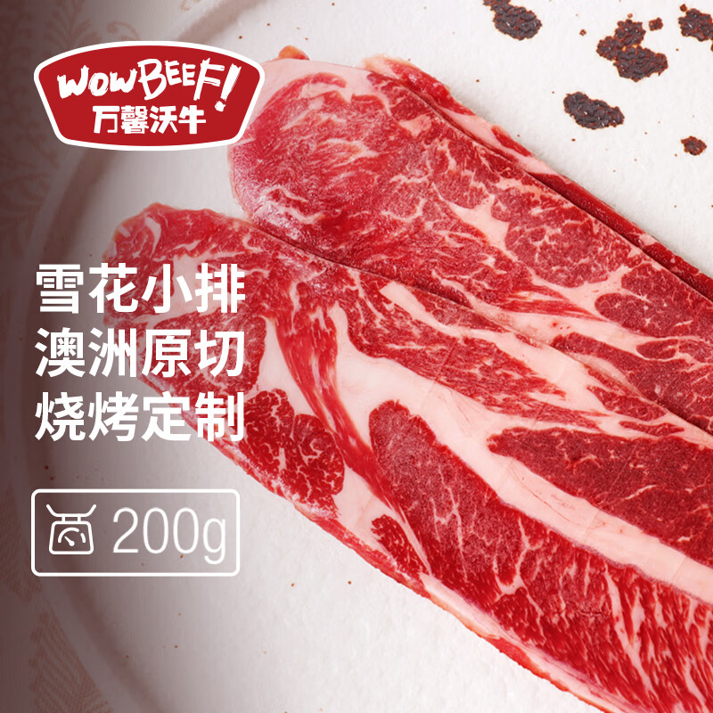 WOWBEEF 万馨沃牛 美国choice精选级肩胛小排200g 原切牛小排轻食烧烤牛肉 37元