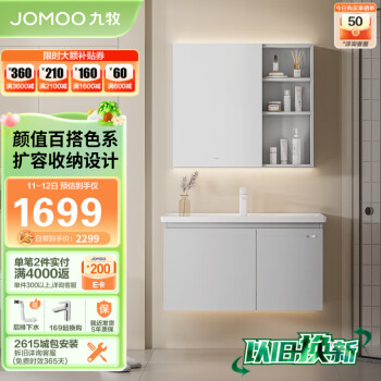 JOMOO 九牧 A2721-16LD-1 浴室柜陶瓷一体盆 冷灰90cm ￥1476.51