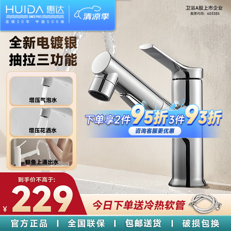 HUIDA 惠达 面盆抽拉水龙头冷热水龙头台盆浴室卫生间洗脸盆水池龙头台盆通