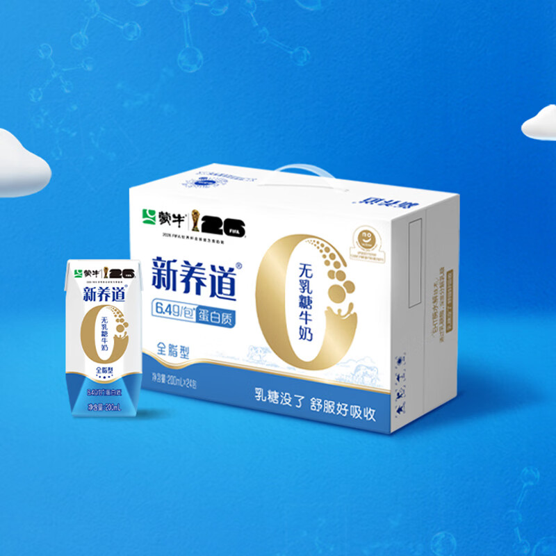 蒙牛 新养道无乳糖牛奶全脂型钻包200ml×24包 44.9元