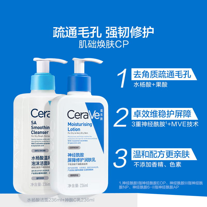 CeraVe 适乐肤 油痘肌修护CP（C乳 236ml+水杨酸洁面 236ml） 191元（需用券）