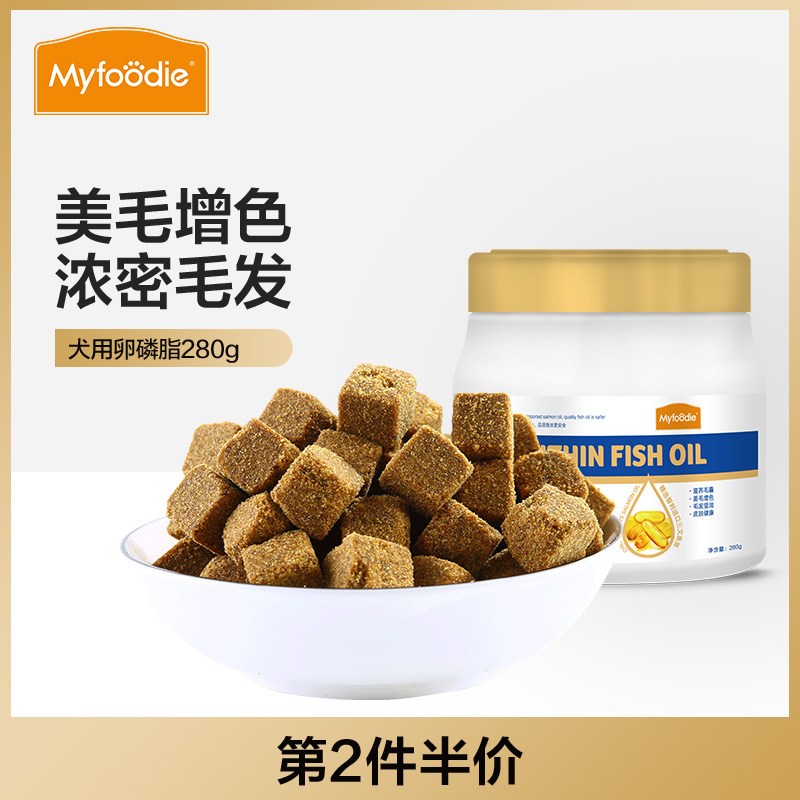 Myfoodie 麦富迪 狗狗卵磷脂泰迪博美比熊通用金毛幼犬用软磷脂280g营养保健 3