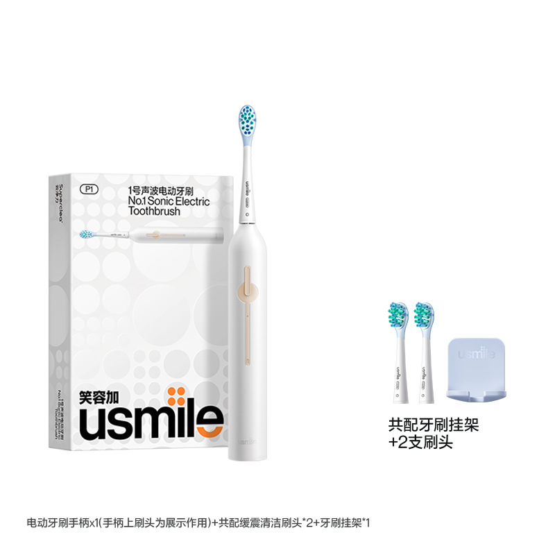 usmile 笑容加 P1声波电动牙刷礼盒装 159元（需用券）