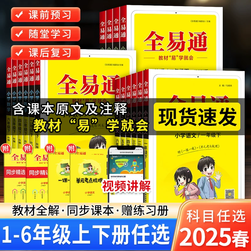 史.低 25春季新版 全易通1-6年级语数英 券后8.8元