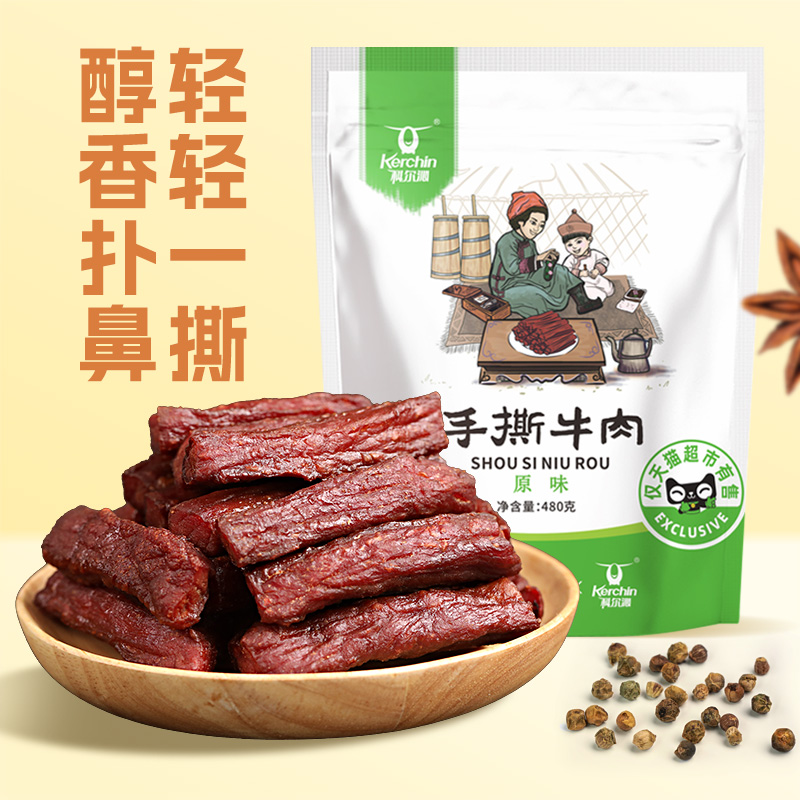 Kerchin 科尔沁 内蒙古风干牛肉干 480g 17.96元