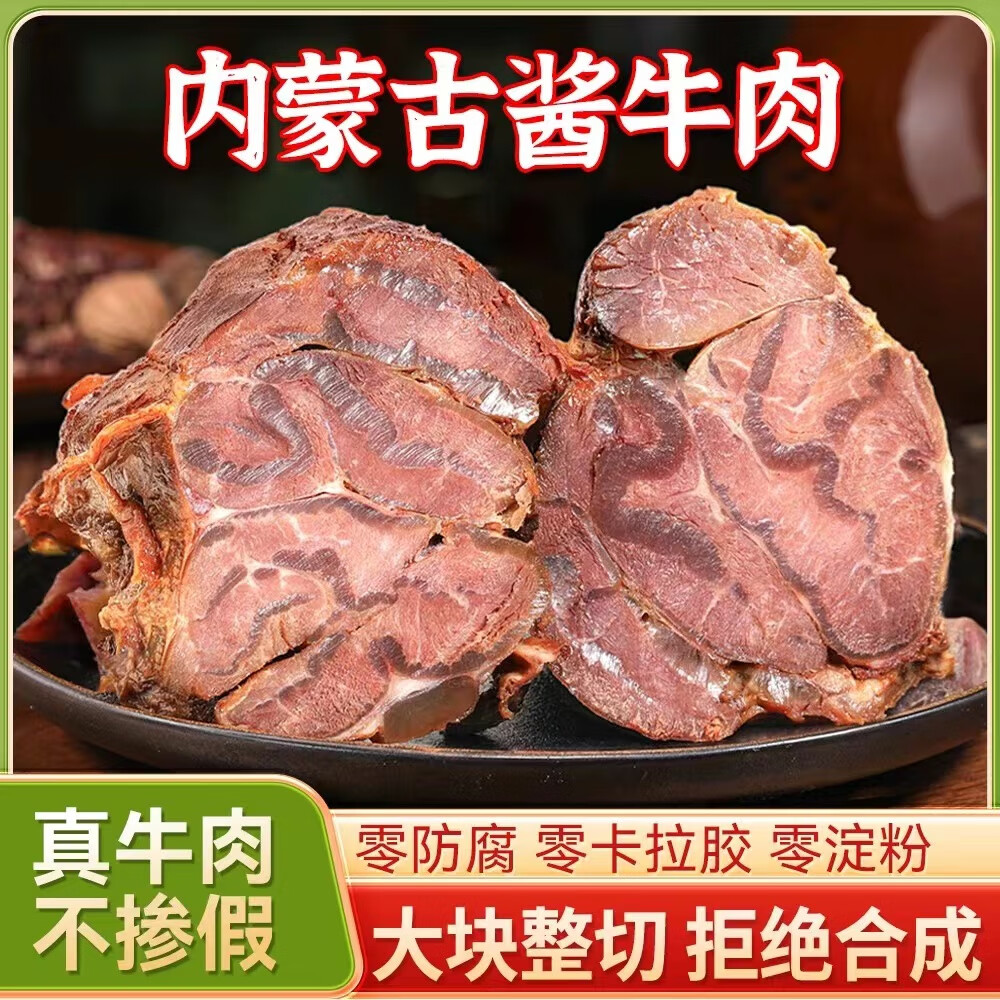 移动端、京东百亿补贴:馋家人 内蒙古正宗五香酱牛肉黄牛肉健身卤味开袋即食熟真空包装零食 酱牛肉净重2包1斤含蘸料 32.85元