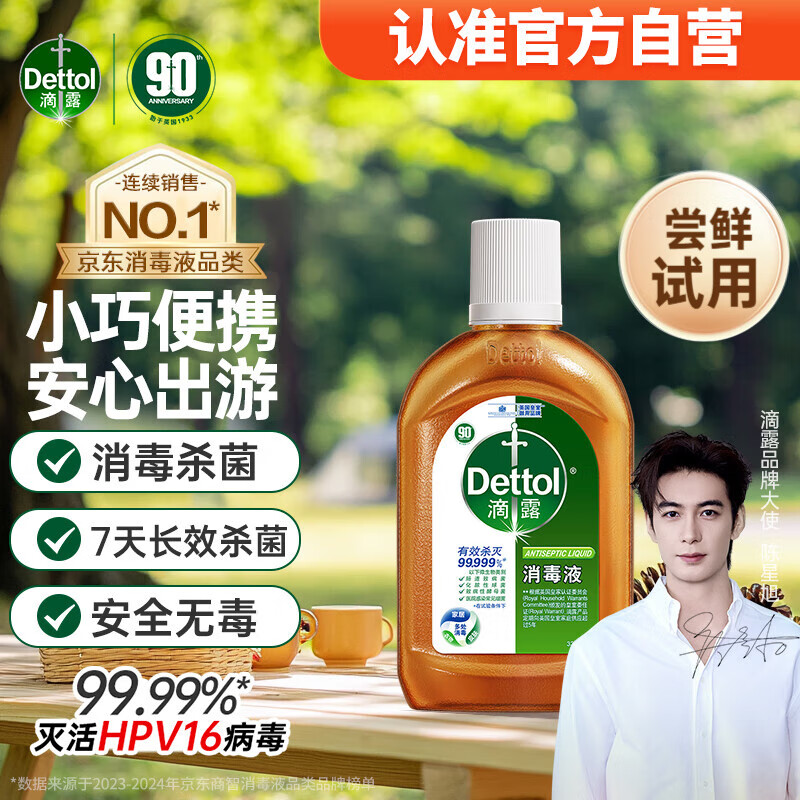 Dettol 滴露 消毒液 250ml 松木 19.9元