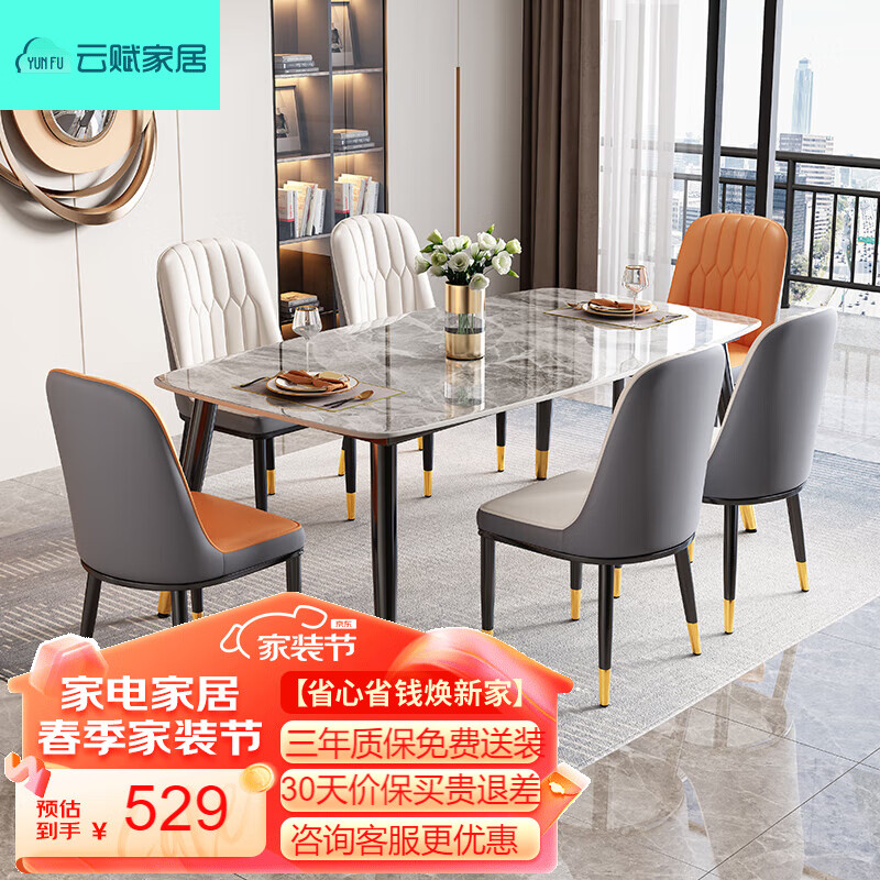 云赋 现代简约家居家具家用岩板餐桌椅组合长椅1.6米单餐桌 529元