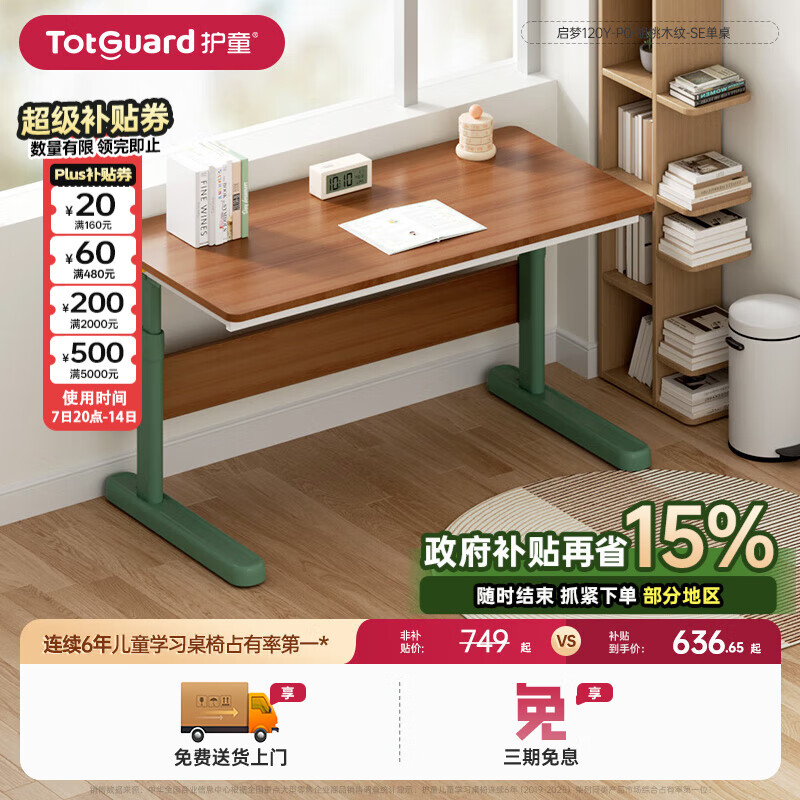 护童 学习桌椅套装多功能可升降中小桌椅子写字桌家用课桌加宽桌面 1米4单