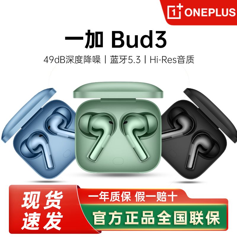 一加 OnePlus Buds 3 真无线降噪蓝牙耳机 入耳式音乐运动电竞游戏耳机 272元