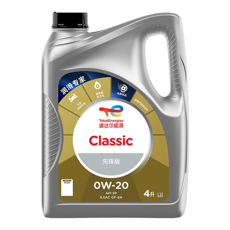 道达尔能源 道达尔机油全合成机油0W-20 API SP级 GF-6A 4L CLASSIC 先锋 229.5元