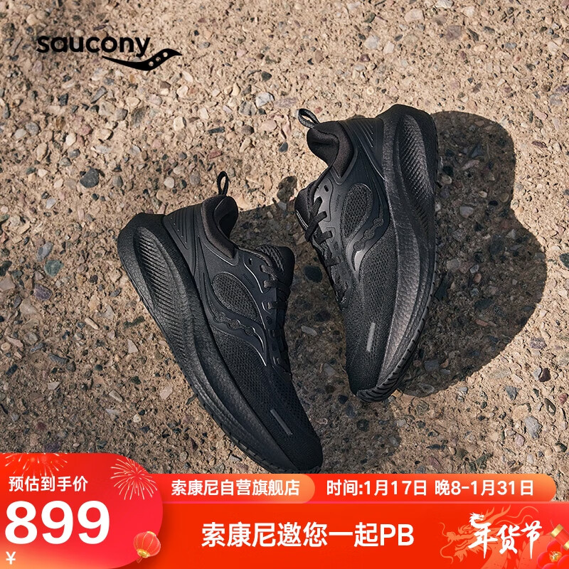 saucony 索康尼 澎湃3缓震男女跑鞋慢跑训练运动鞋黑（男女同款）38 694元（需