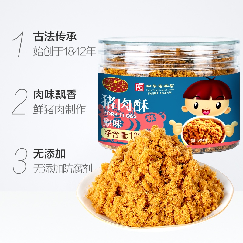 黄金香 儿童猪肉酥 原味 100g 14.16元