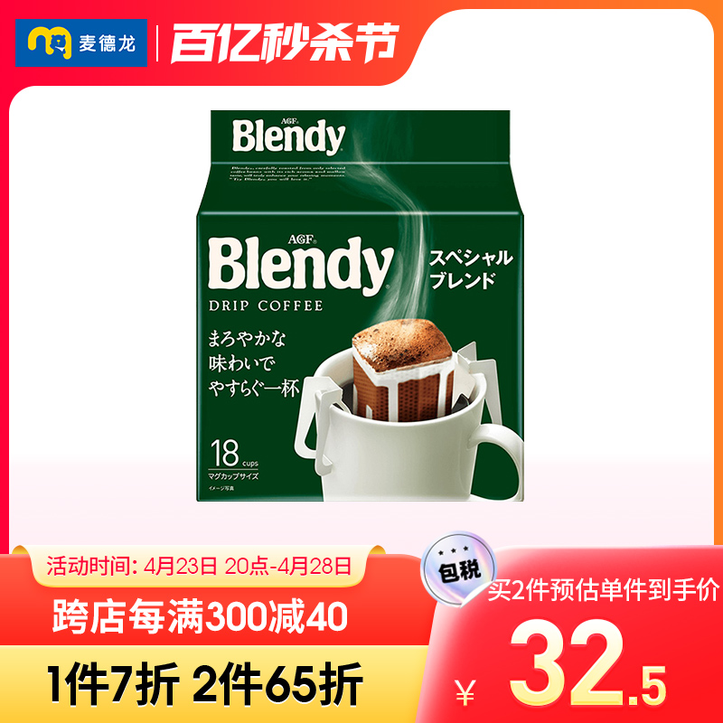 AGF 临期麦德龙日本AGF Blendy挂耳式咖啡18杯滤袋进口现磨咖啡粉无 34.93元