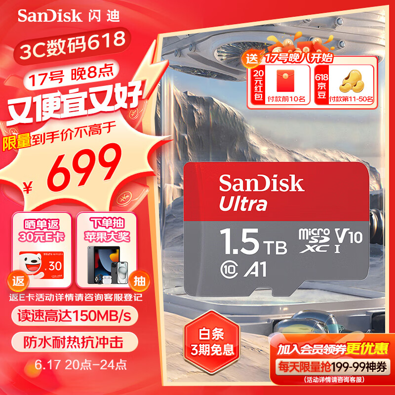 SanDisk 闪迪 至尊高速移动版 TF内存卡 1.5TB A1 U1 C10 ￥629
