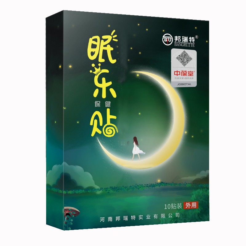 中葆堂 睡眠贴睡觉贴 成人男女通用睡眠贴10贴/盒 9元（需用券）