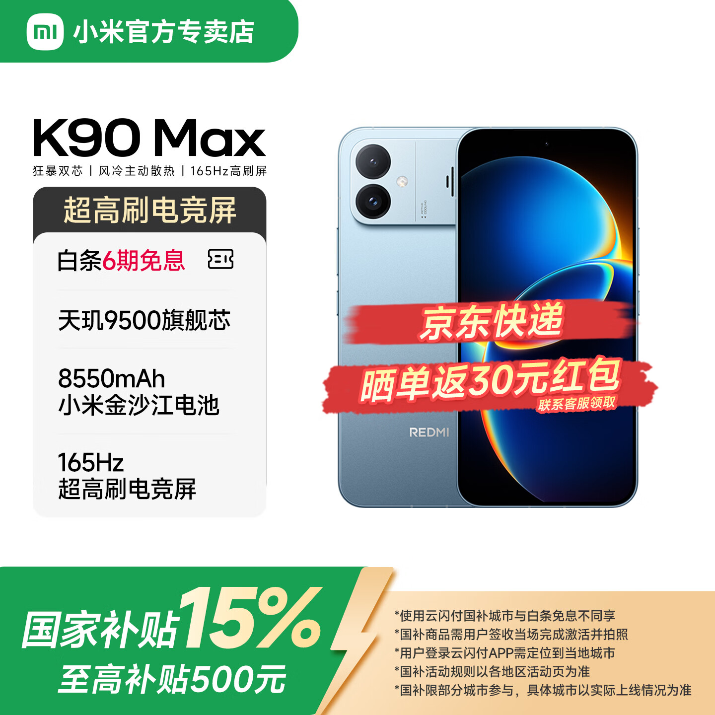 小米 MI）K90Max 电竞游戏手机 超高刷电竞屏 天玑9500旗舰芯 狂暴双芯 天际蓝 