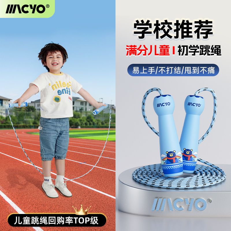 百亿补贴：麦克羊 MACYO 儿童跳绳小学生专用跳绳幼儿园初学者一年级可调节