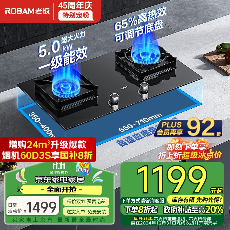 ROBAM 老板 燃气灶 大火力灶具 热效率65% 钢化玻璃可调节底盘 5.0kW 37B7X 大火