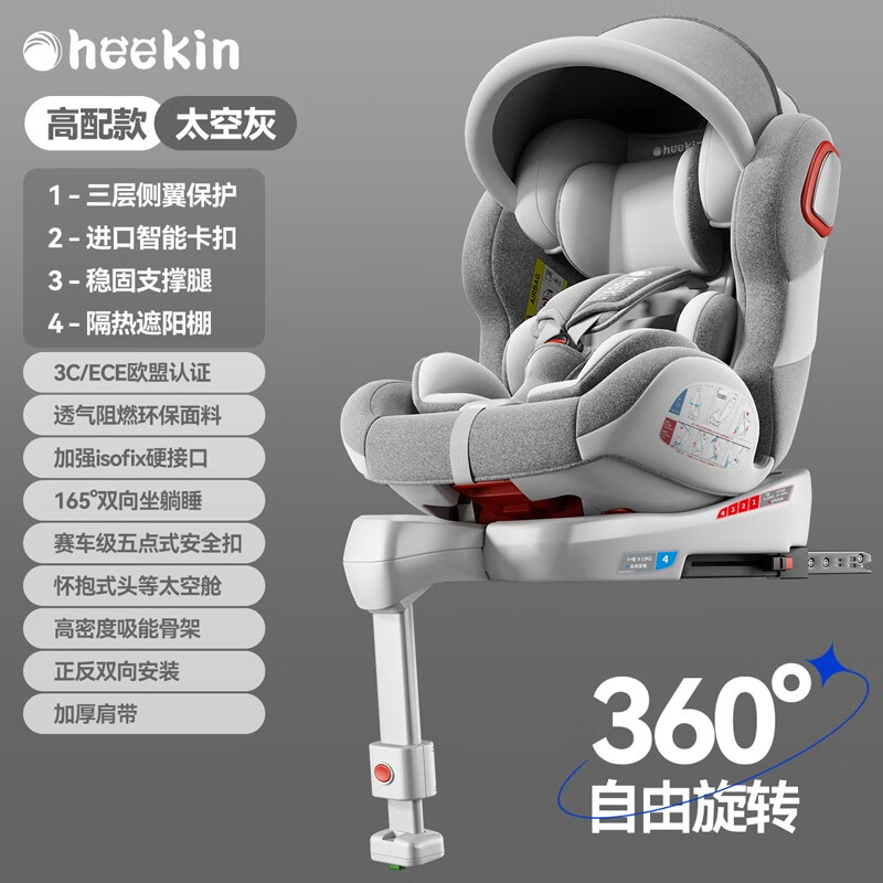 heekin 儿童安全座椅 智能款-太空灰 719元（需用券）