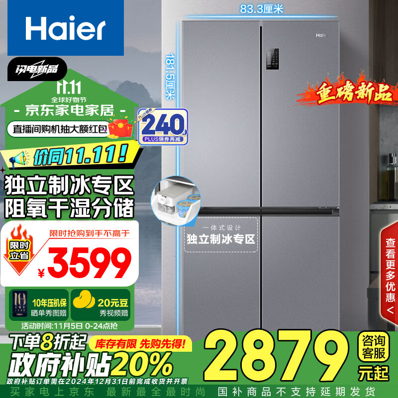 Haier 海尔 BCD-531WGHTD59SHU1 十字对开门冰箱 531L 银灰系 ￥2658.08