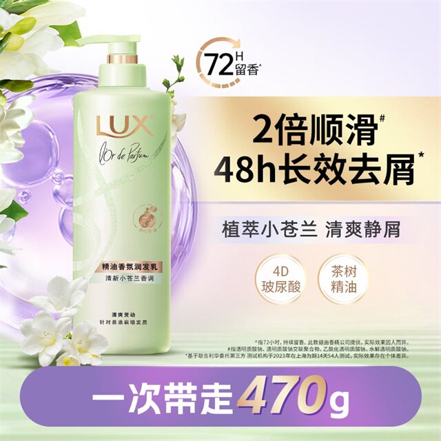88VIP：力士 花漾悦香系列 小苍兰幻境香氛洗发露 470g 36.01元