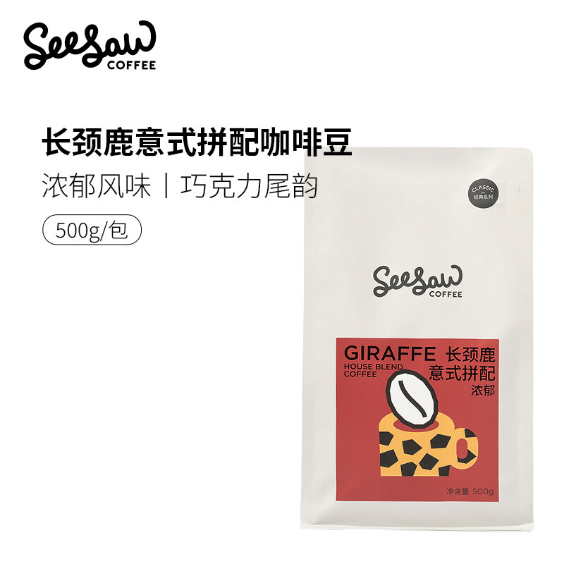 SeeSaw 长颈鹿意式咖啡豆 500g 67.93元