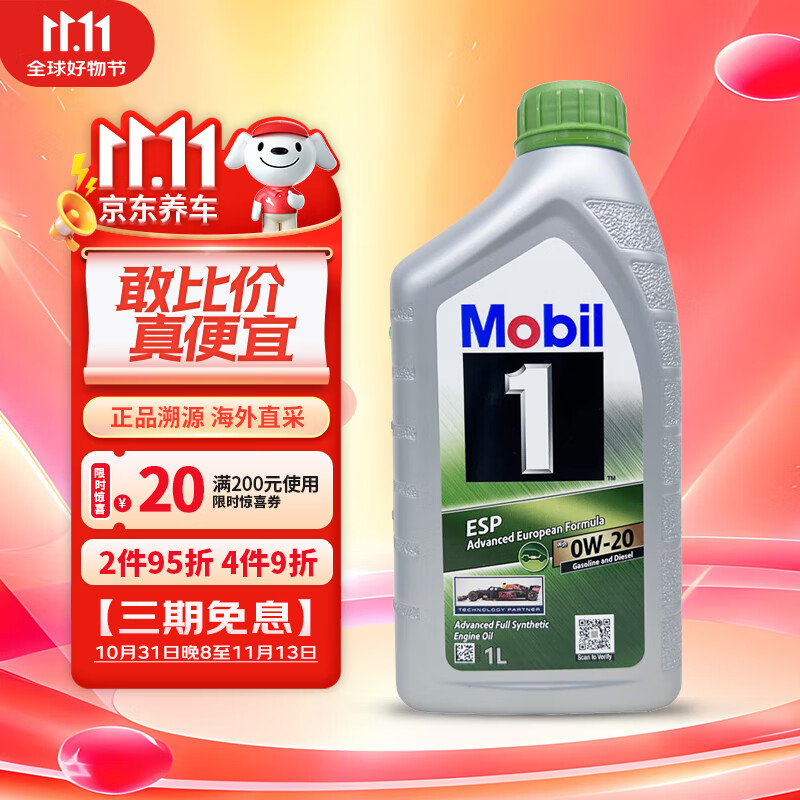 Mobil 美孚 1号 ESP 0W-20 C6级 全合成机油 1L ￥57.3