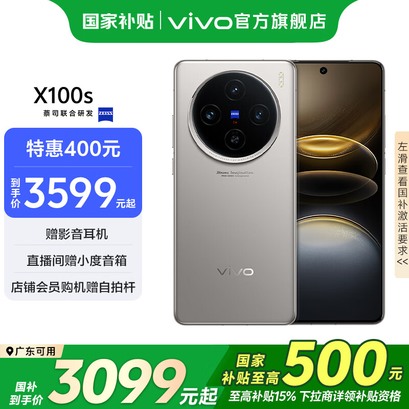 vivo X100s 蔡司超级长焦 蓝晶 x 天玑9300+ 7.8mm超薄直屏 拍照手机 钛色 12GB+512GB 