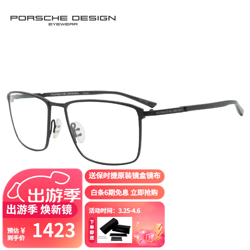 保时捷设计 保时捷新款眼镜架日本钛时尚超轻眼镜框方框P8397 A 黑色 1404.3元（需用券）