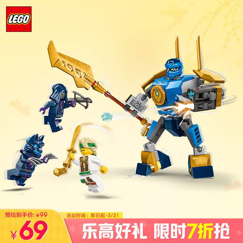 乐高 LEGO 幻影忍者系列 71805 杰的机甲战斗套装 64元