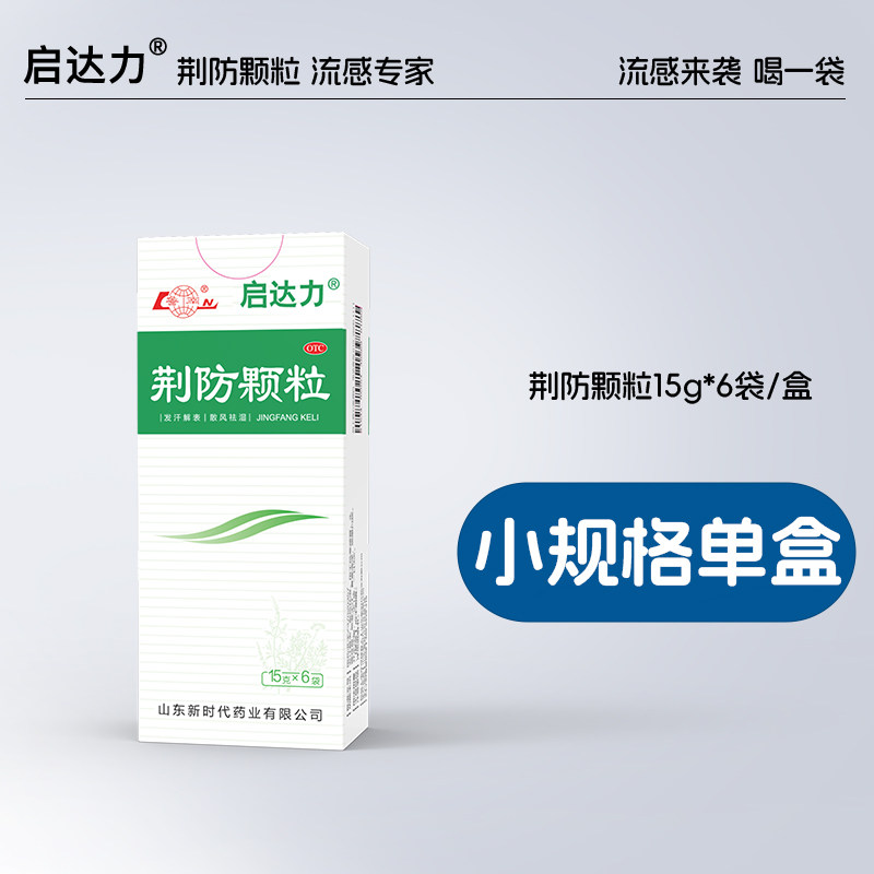 淘金币可用、88VIP：鲁南 荆防颗粒 6袋 1盒 咳嗽化痰止咳 9.08元