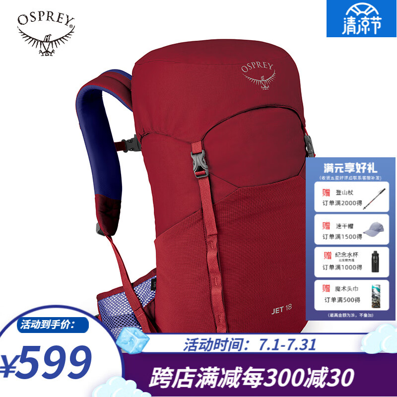 OSPREY JET淘气鬼书包 儿童日用背包户外旅游徒步双肩包 红色 18L 599元