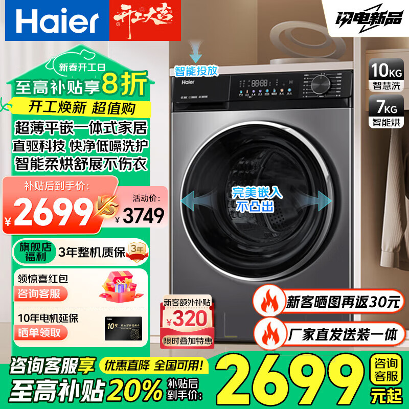 海尔 Haier 小红花套系 XQG100-HBD532S 超薄洗烘一体机 10KG ￥2358.75