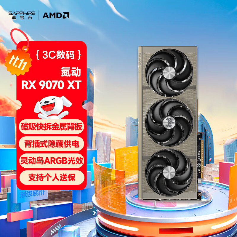 蓝宝石 RX 9070 XT 16G 氮动 4656元