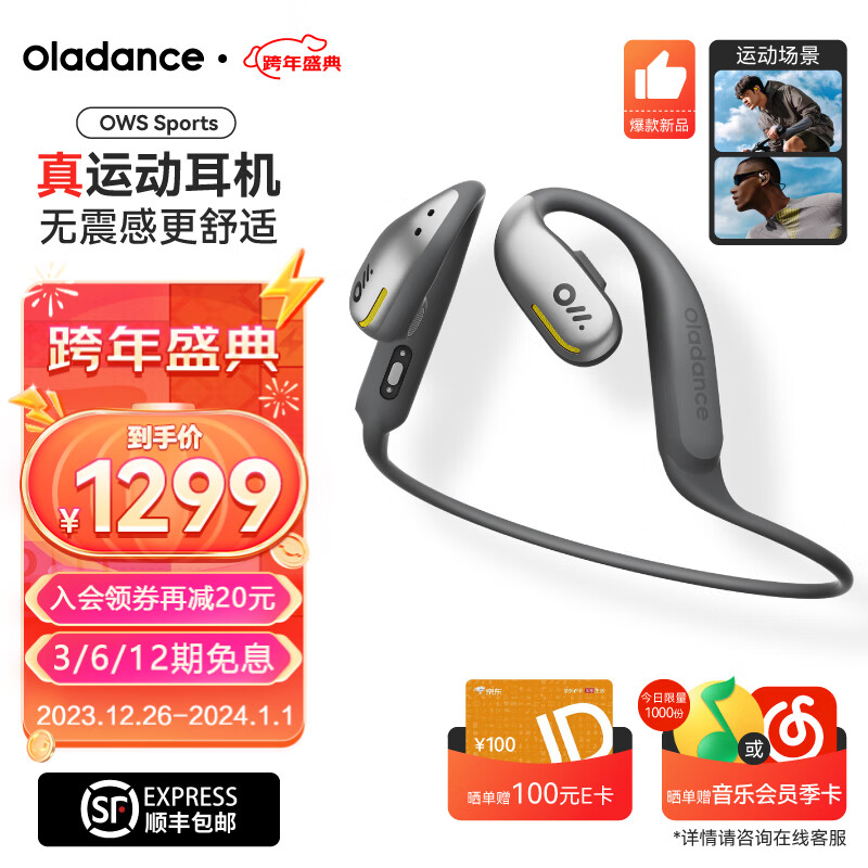 Oladance OWS Sports无线蓝牙真运动耳机不入耳式开放式耳机. 银色 1299元