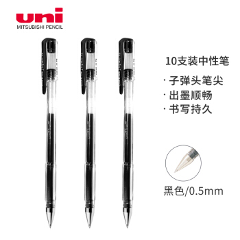 值选、PLUS会员：uni 三菱铅笔 UM-100 中性笔 0.5mm 黑色 10支装 17.68元（需凑单